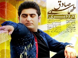 دانلود آهنگ درد دیری صادق طهماسبی